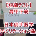 肩甲下筋